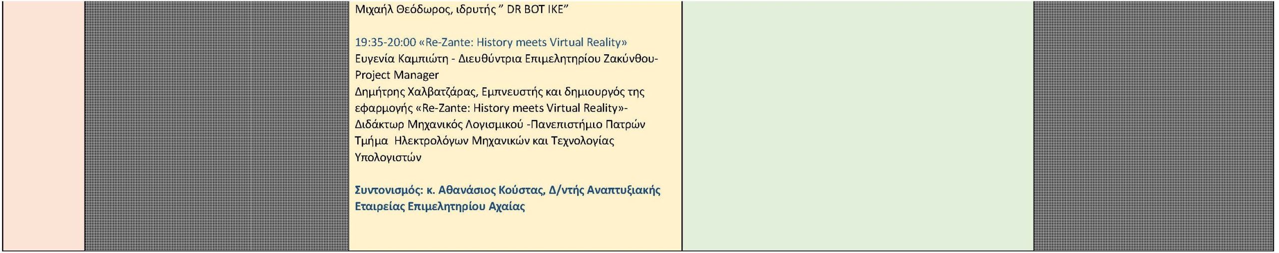 PATRAS IQ_FULL PROGRAM_24 11 2023_final_Page_10